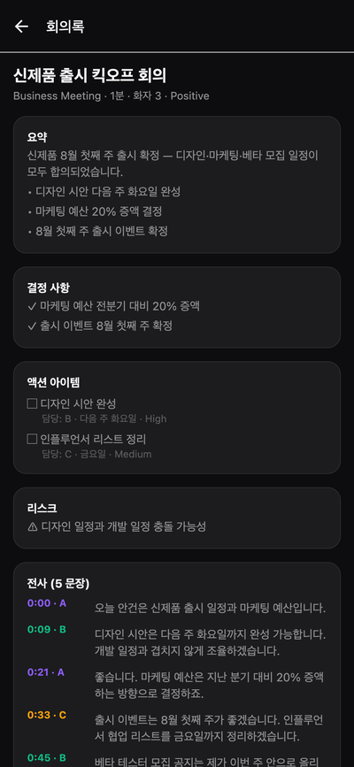 회의록 화면