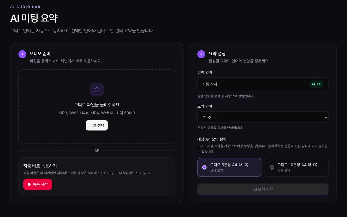 Audio Lab 실제 사용 화면