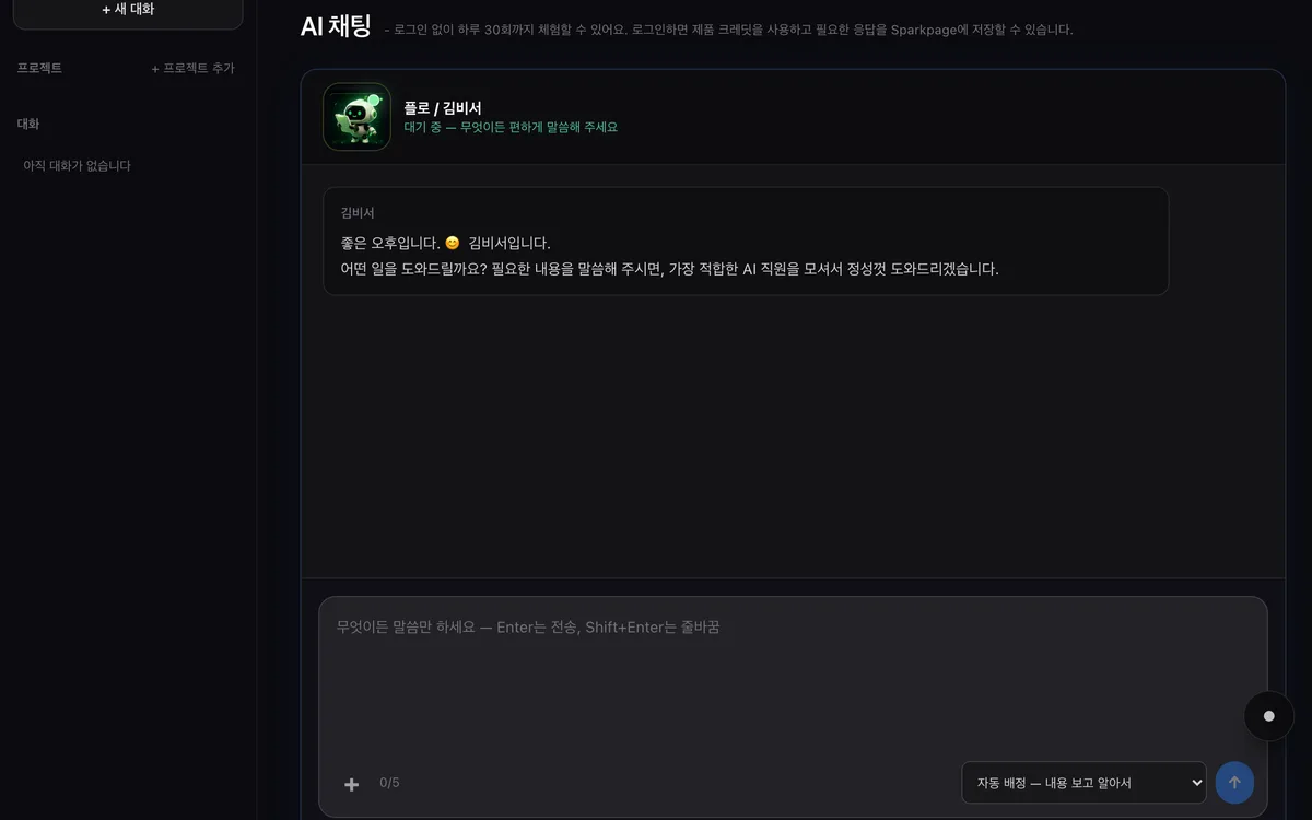AI Office 실제 사용 화면