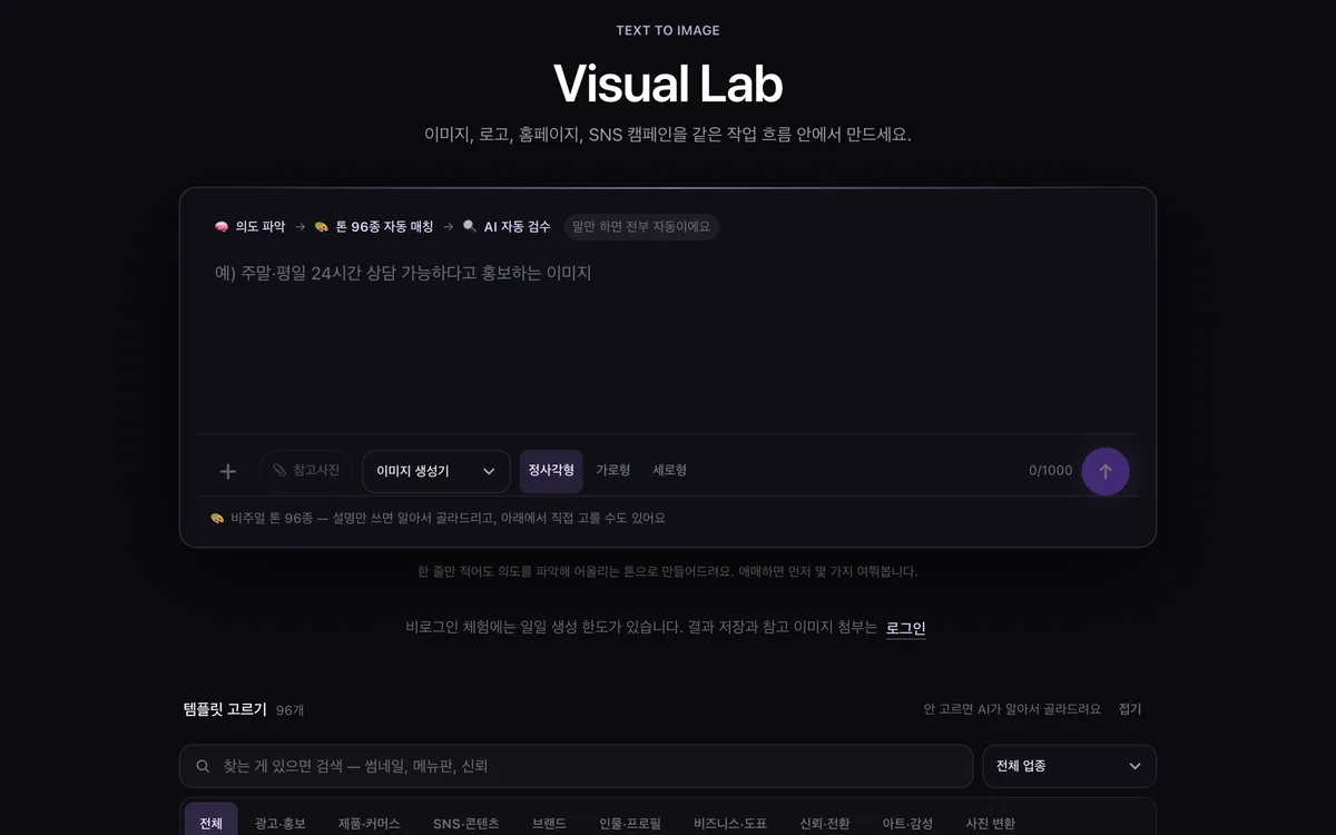Visual Lab 실제 사용 화면